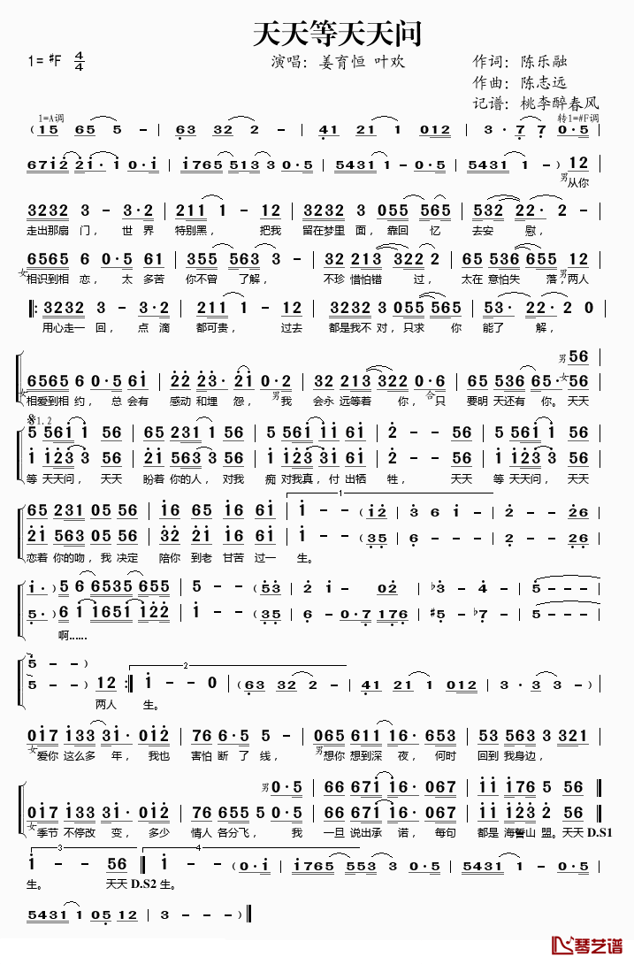 天天等天天问简谱(歌词)_姜育恒/叶欢演唱_桃李醉春风记谱
