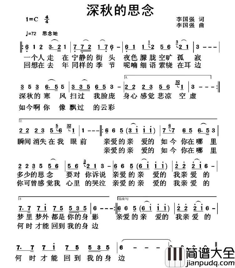 深秋的思念简谱_李国强词/李国强曲