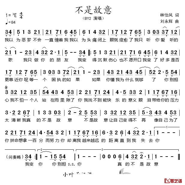 不是故意简谱_林怡凤词/刘永辉曲BY2_