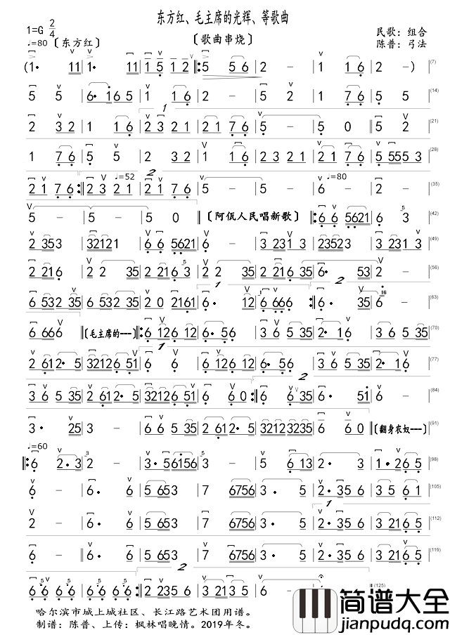 东方红、毛主席的光辉、等歌曲简谱_歌曲串烧哈尔滨市长江路艺术团_