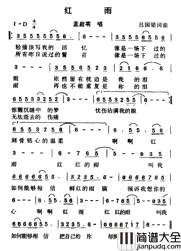 红雨简谱_孟庭苇、李翊君经典对唱孟庭苇/李翊君_