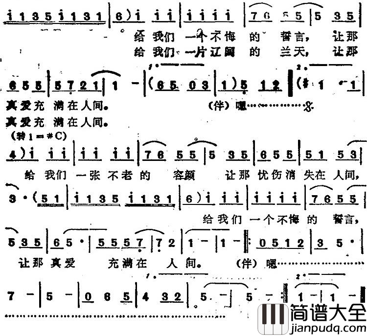 给爱简谱_苏芮演唱