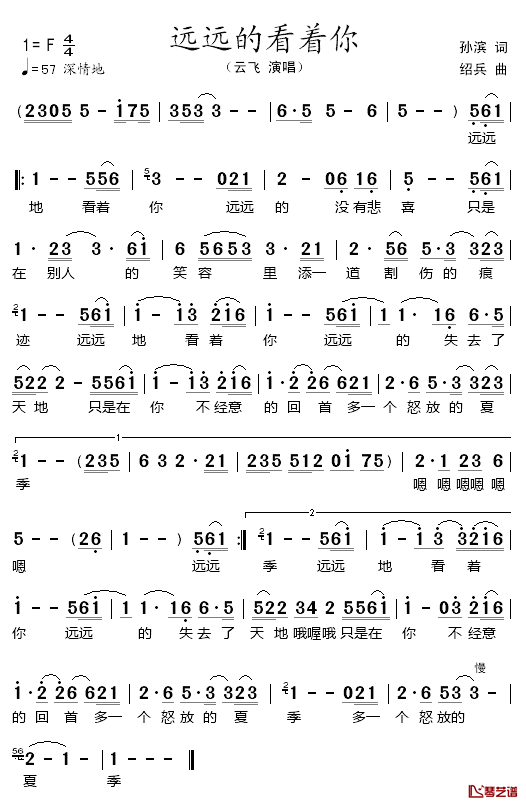 远远的看着你简谱_孙滨词/绍兵曲云飞_