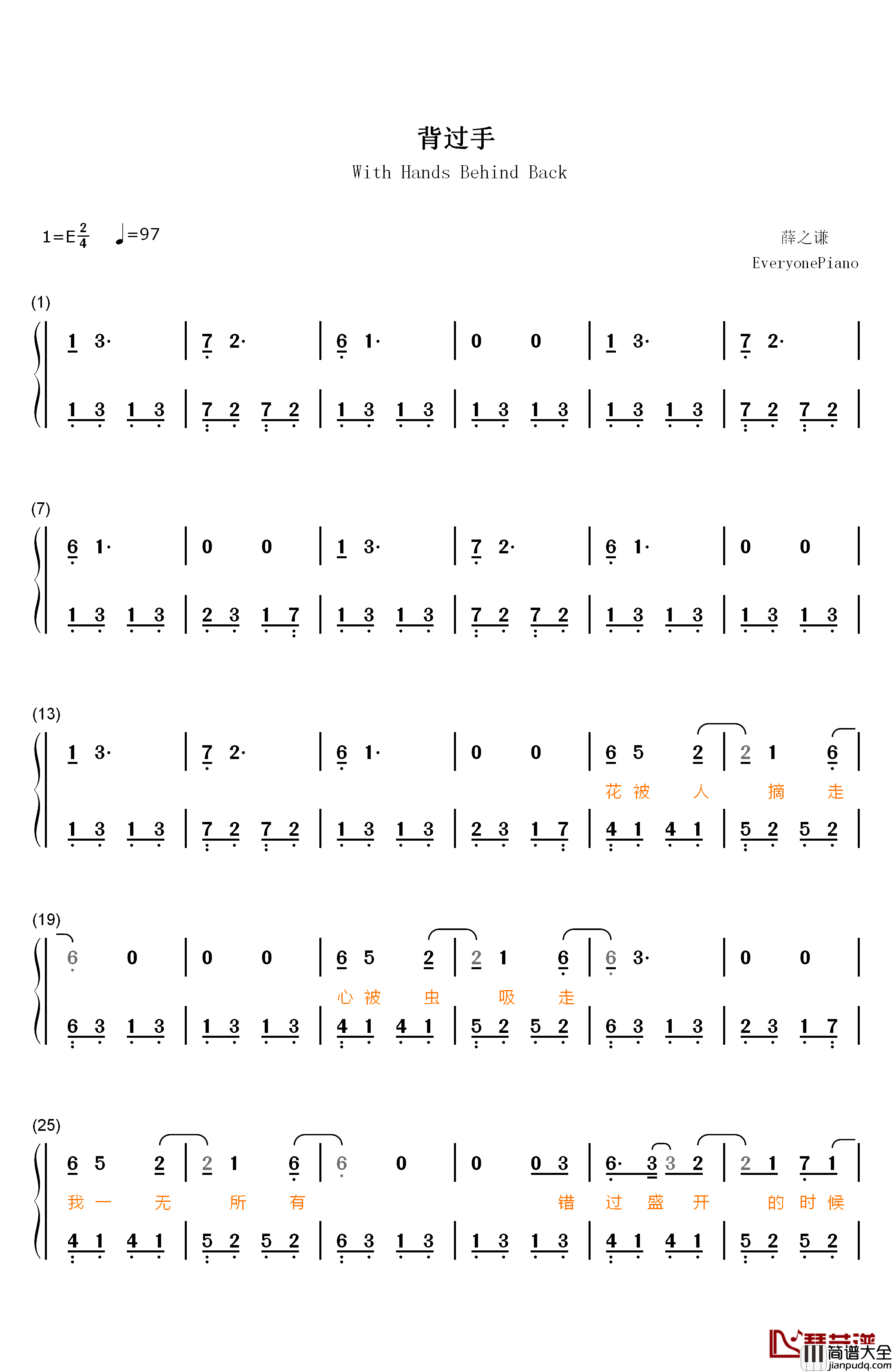 背过手钢琴简谱_数字双手_薛之谦