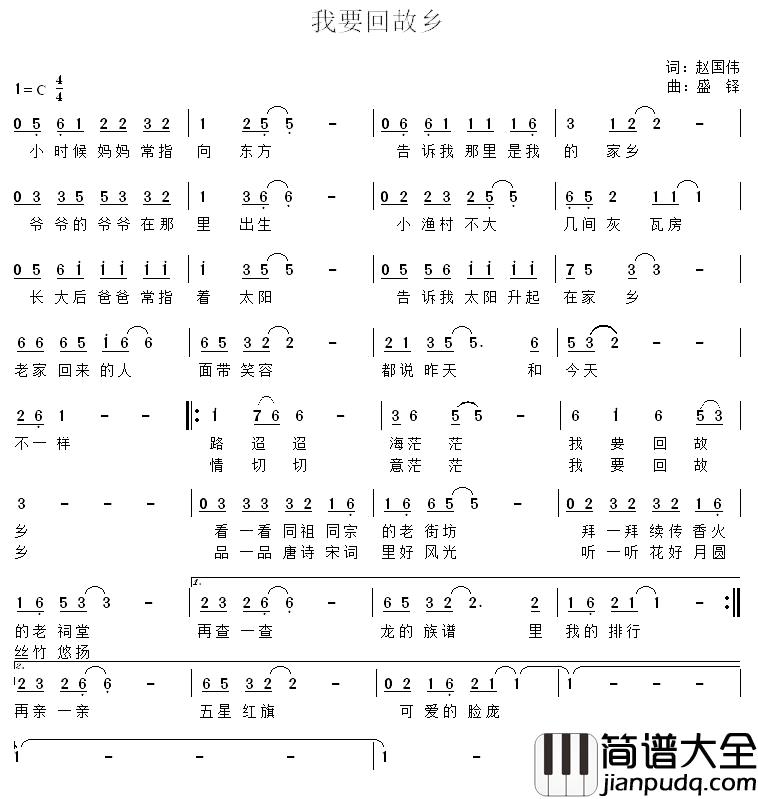 我要回故乡简谱_赵国伟词_盛铎曲