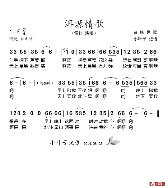 洱源情歌简谱_雷佳_