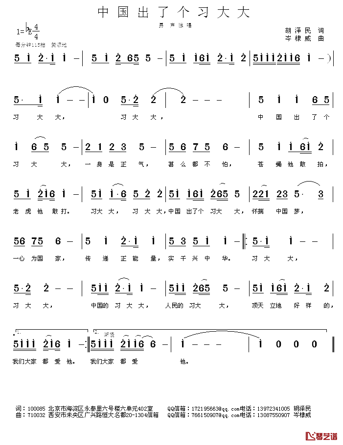 中国出了个习大大简谱_胡泽民词/岑棣威曲
