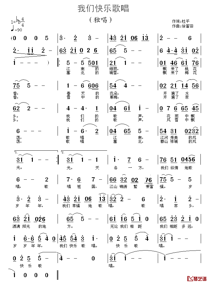 我们快乐歌唱简谱_杜平词/徐富田曲