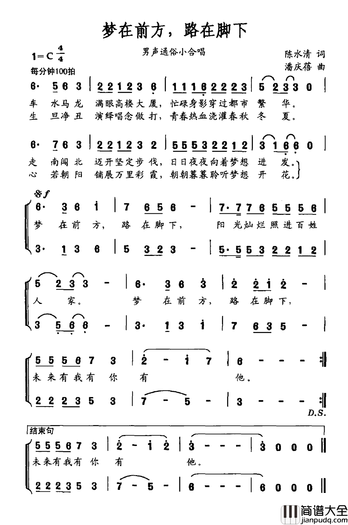 梦在前方，路在脚下简谱_男声通俗小合唱