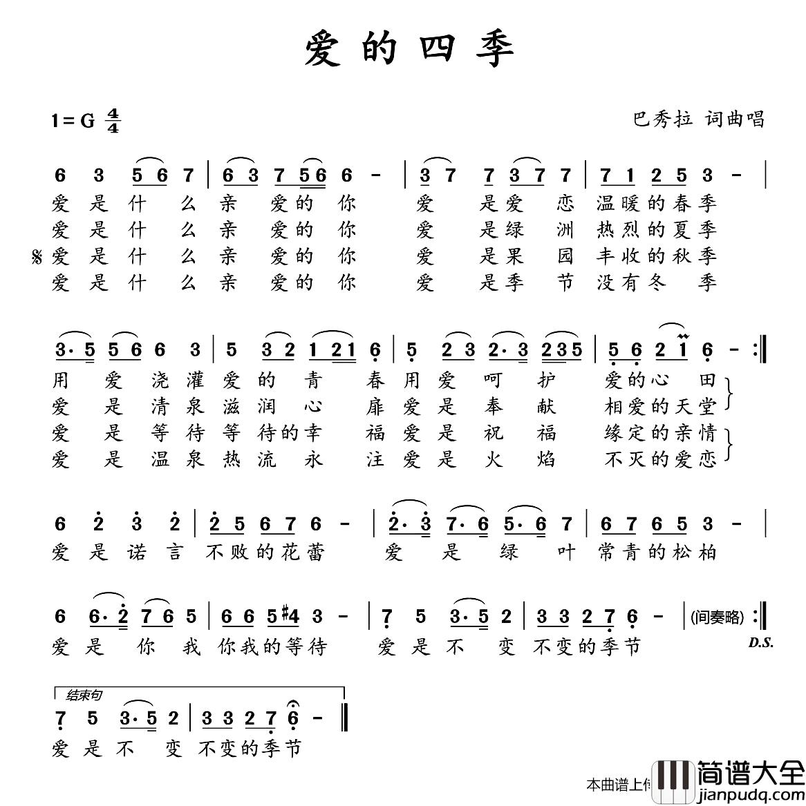 爱的四季简谱_巴秀拉_词曲