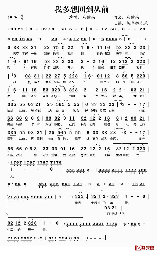 我多想回到从前简谱(歌词)_马健南演唱_桃李醉春风记谱