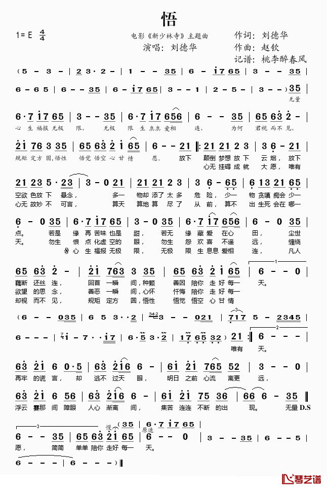 悟简谱(歌词)_刘德华演唱_桃李醉春风记谱