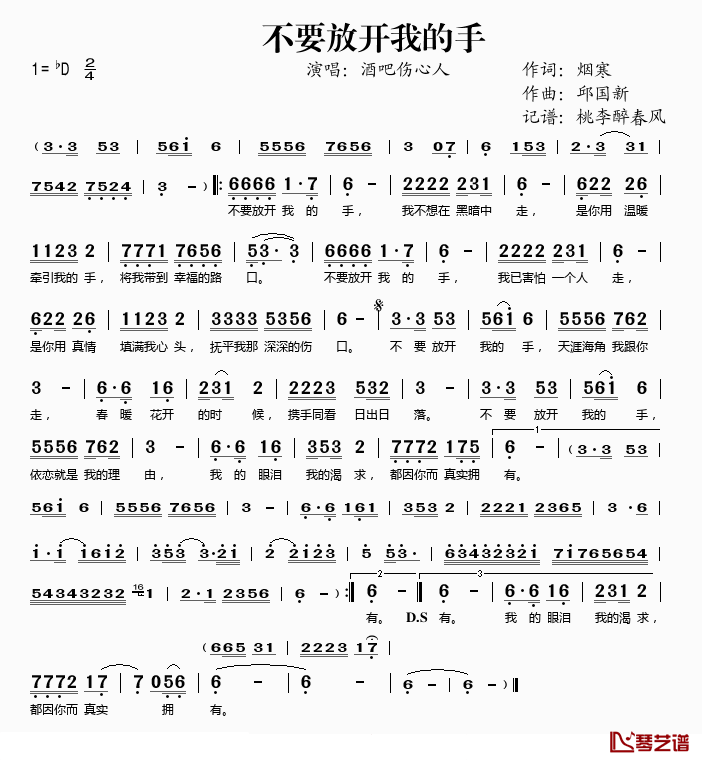 不要放开我的手简谱(歌词)_酒吧伤心人演唱_桃李醉春风记谱上传