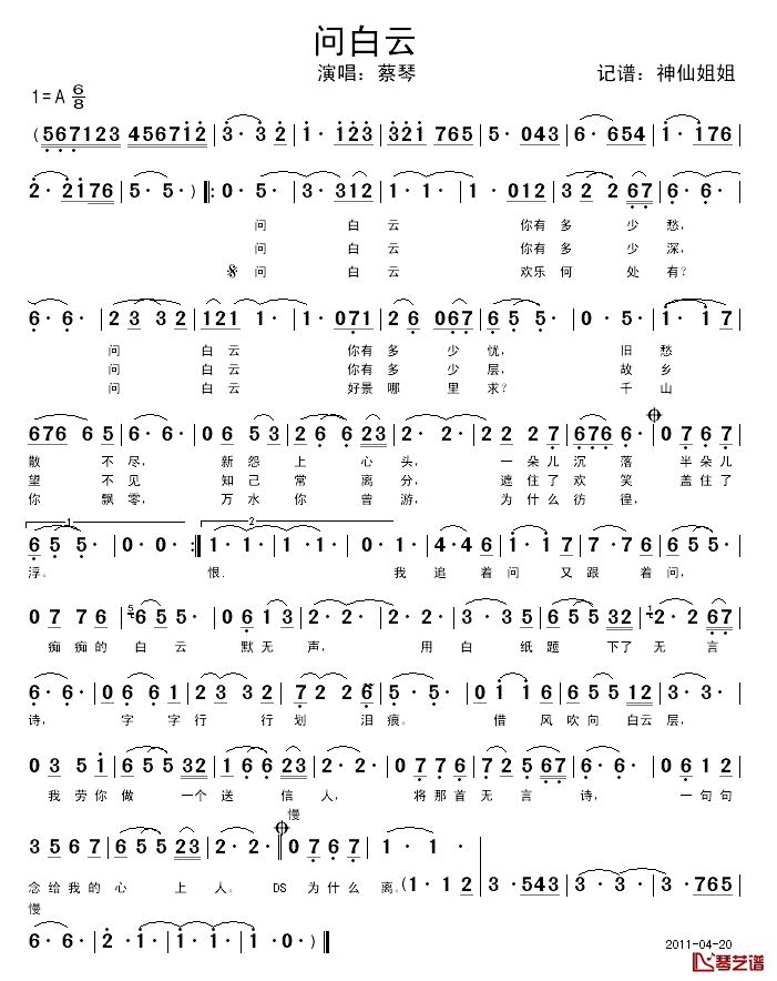 问白云简谱_蔡琴_
