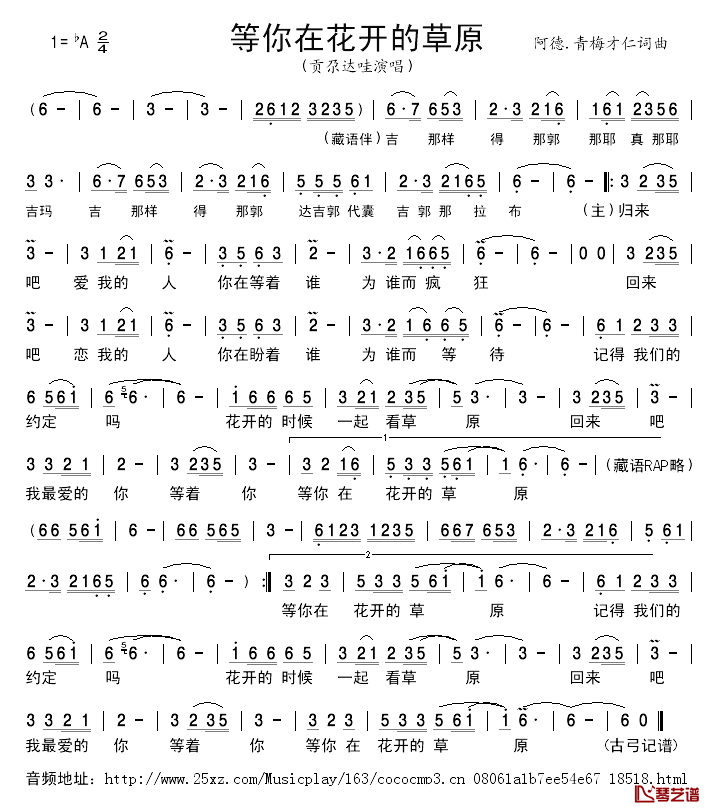 等你在花开的草原简谱_贡尕达哇_