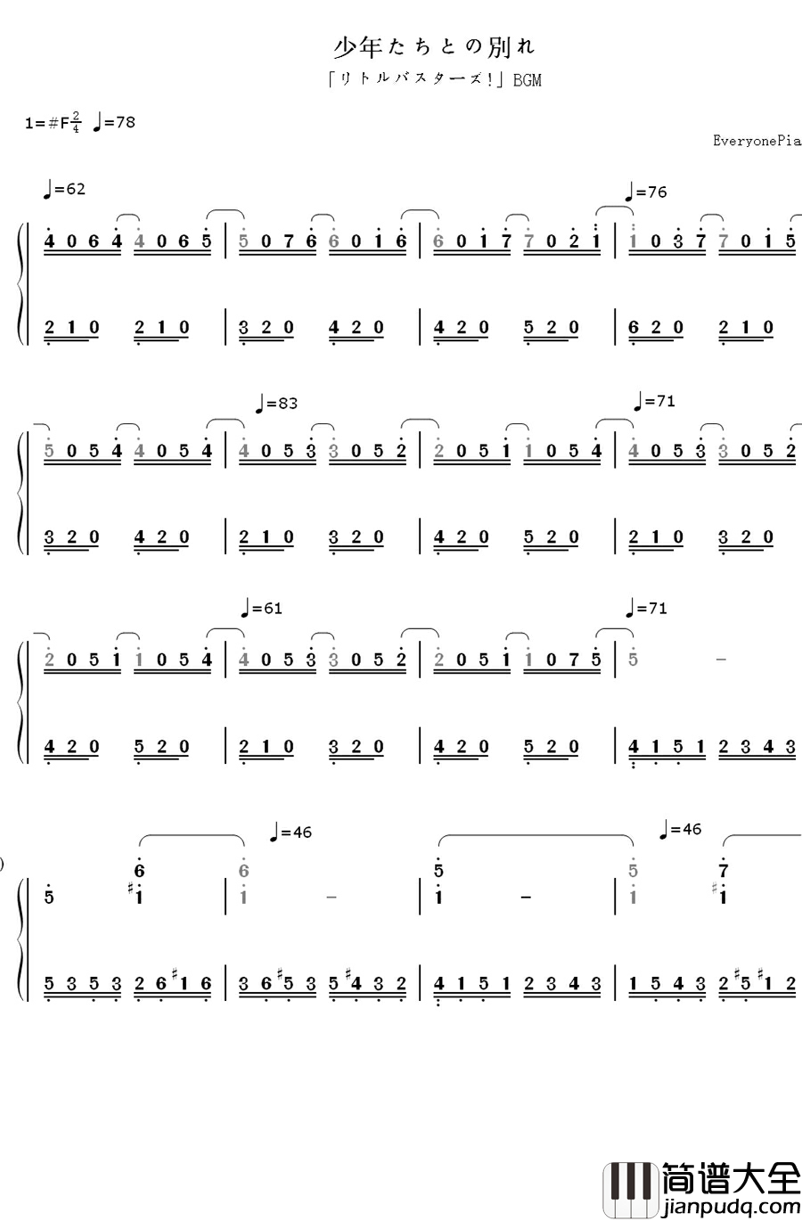 少年たちとの別れ钢琴简谱_数字双手_PMMK