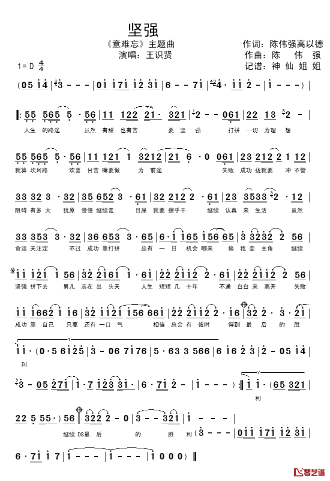 坚强简谱_电视剧_意难忘_主题曲、闽南语演唱王识贤_