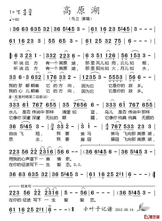 高原湖简谱_乌兰_