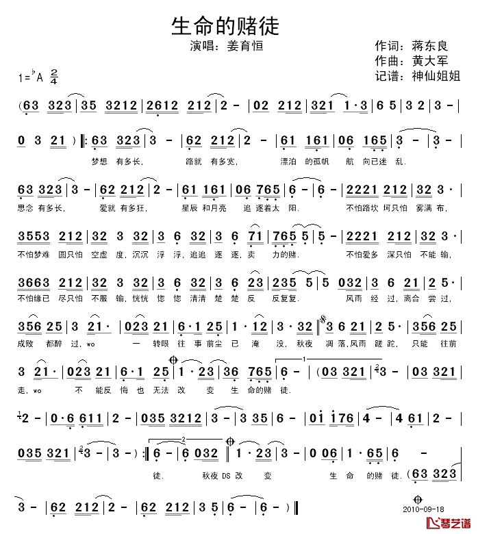 生命的赌徒简谱_蒋东良词/黄大军曲姜育恒_