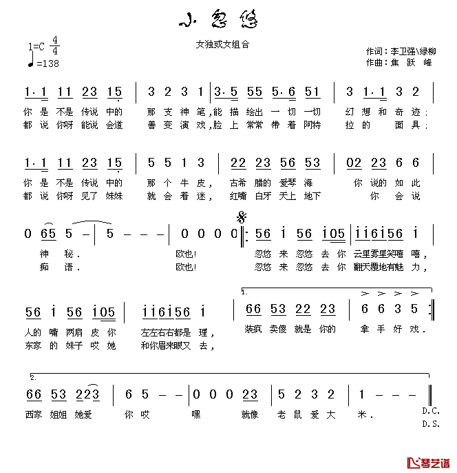 小忽悠简谱_李卫强绿柳词/焦跃峰曲