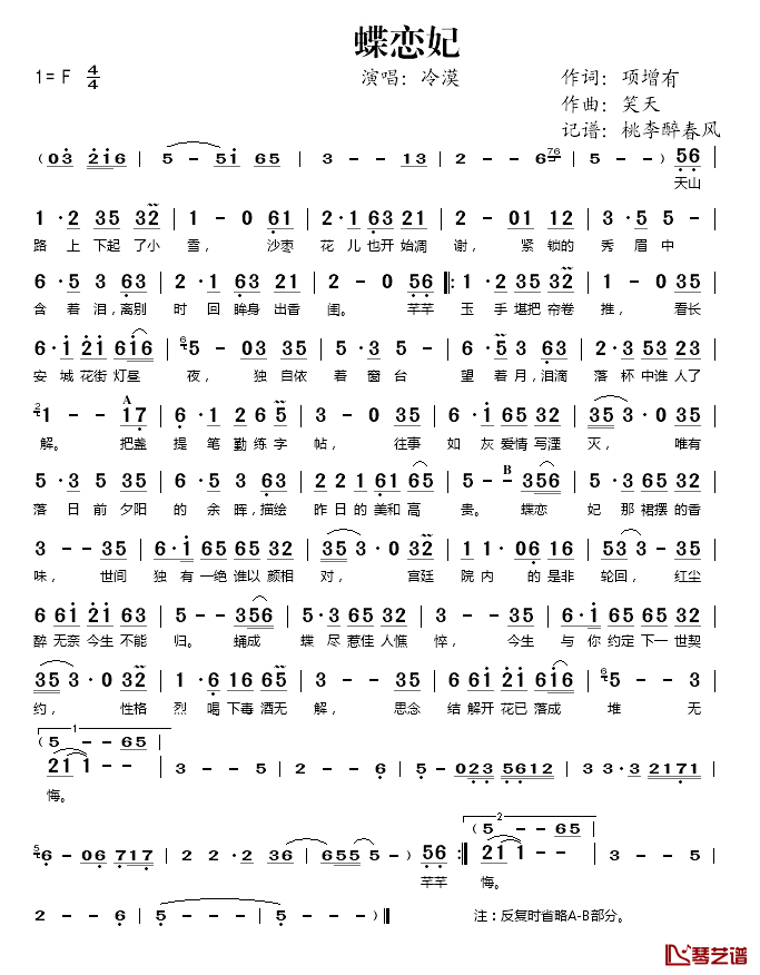蝶恋妃简谱(歌词)_冷漠演唱_桃李醉春风记谱