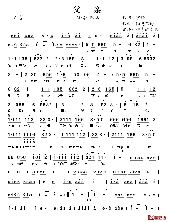 父亲简谱(歌词)_陈瑞演唱_桃李醉春风记谱