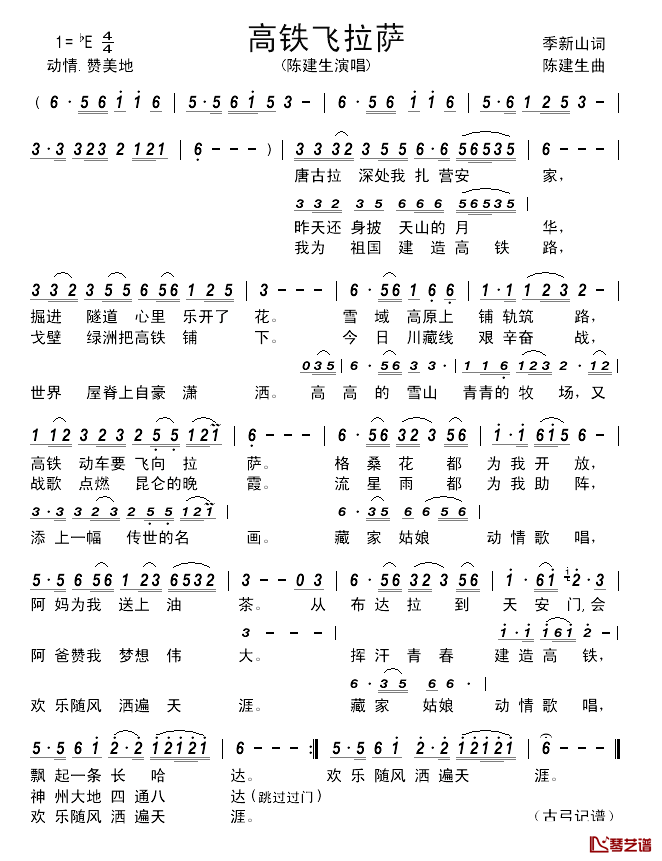 高铁飞拉萨_____简谱_季新山词/陈建生曲陈建生_