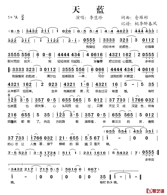 天蓝简谱(歌词)_李慧珍演唱_桃李醉春风记谱