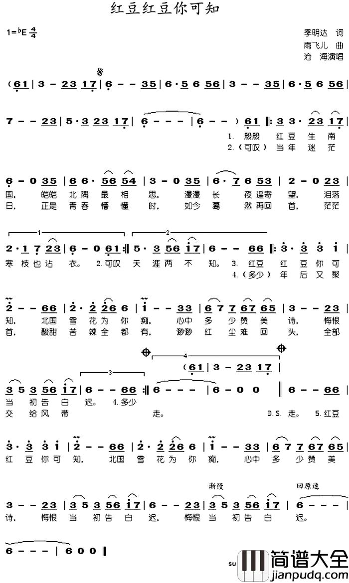 红豆红豆你可知_简谱_沧海演唱版沧海_