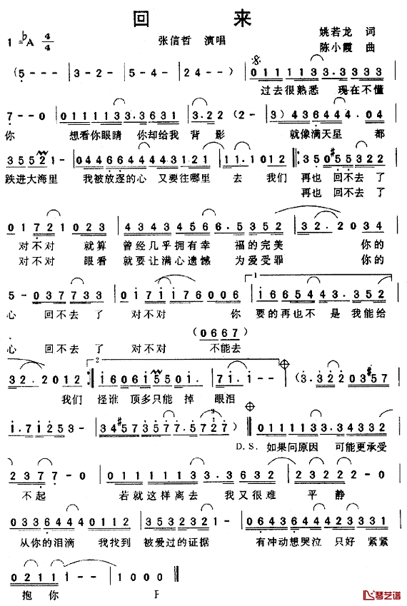 回来简谱_姚若龙词_陈小霞曲张信哲_