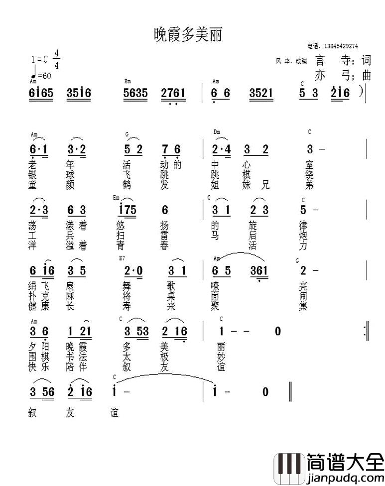 晚霞多美丽简谱_言寺词/亦弓曲