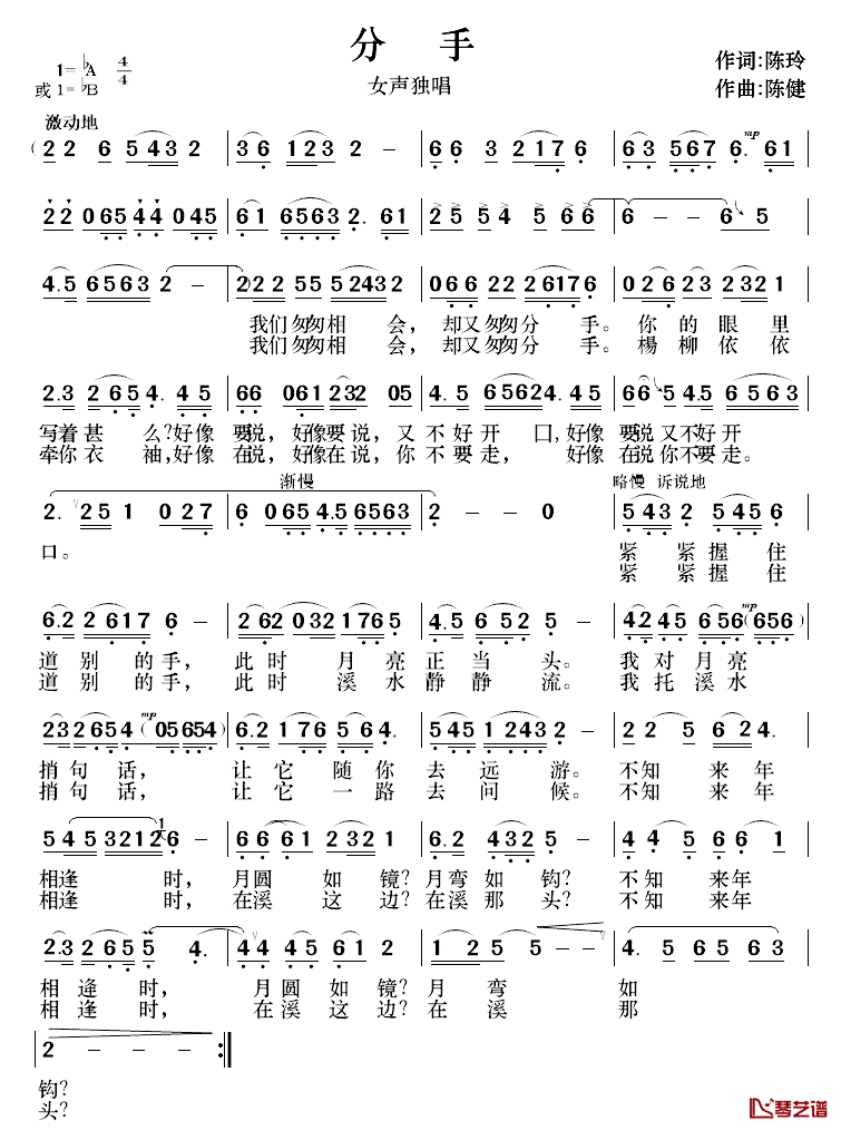 分手简谱_陈玲词_陈健曲