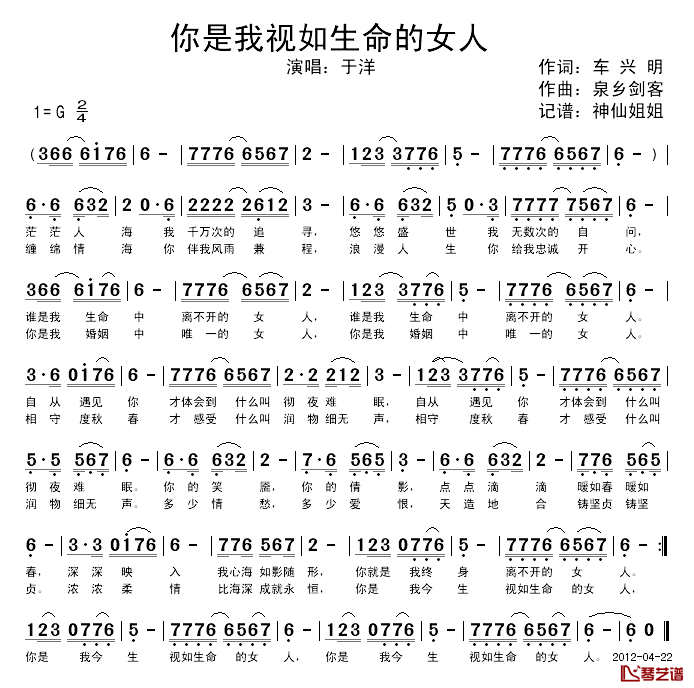 你是我视如生命的女人简谱_车兴明词/泉乡剑客曲于洋_