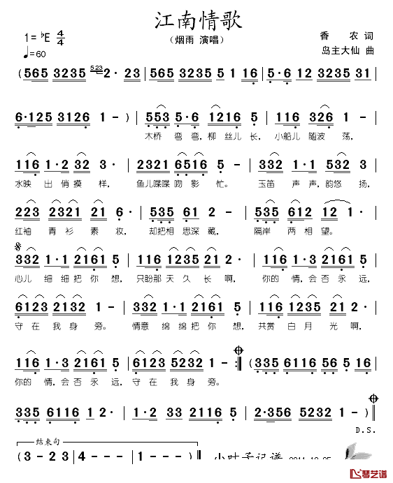 江南情歌简谱_香农词_岛主大仙曲烟雨_