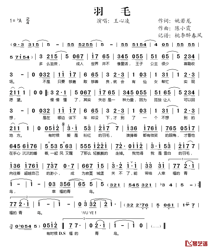 羽毛简谱(歌词)_王心凌演唱_桃李醉春风记谱上传