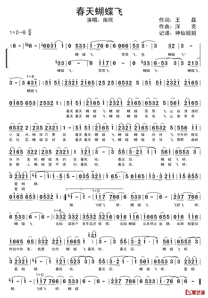 春天蝴蝶飞简谱_王磊词/浮克曲南欣_