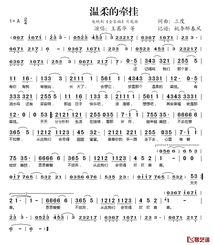 温柔的牵挂简谱(歌词)_王茜华/等演唱_桃李醉春风记谱
