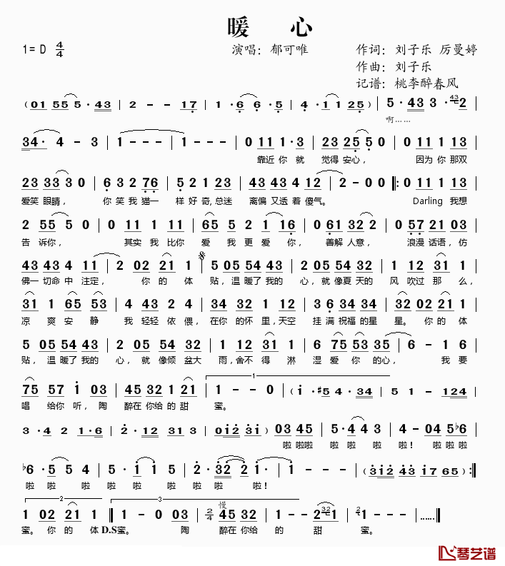 暖心简谱(歌词)_郁可唯演唱_桃李醉春风记谱