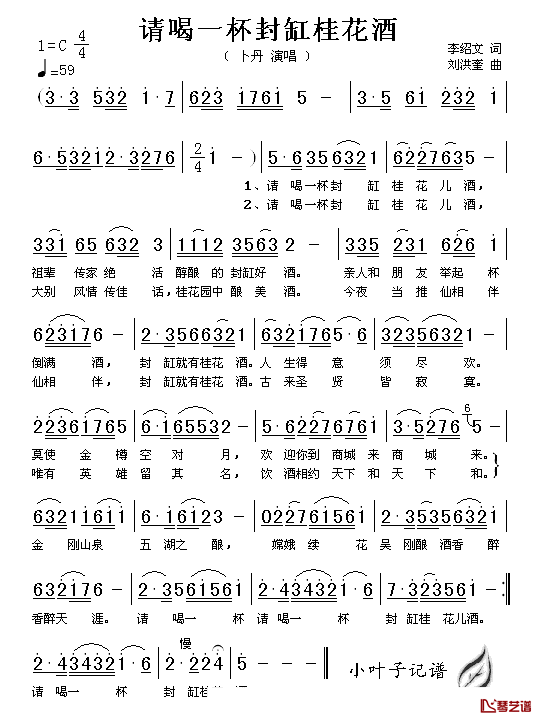 请喝一杯封缸桂花酒简谱_李绍文词/刘洪奎曲