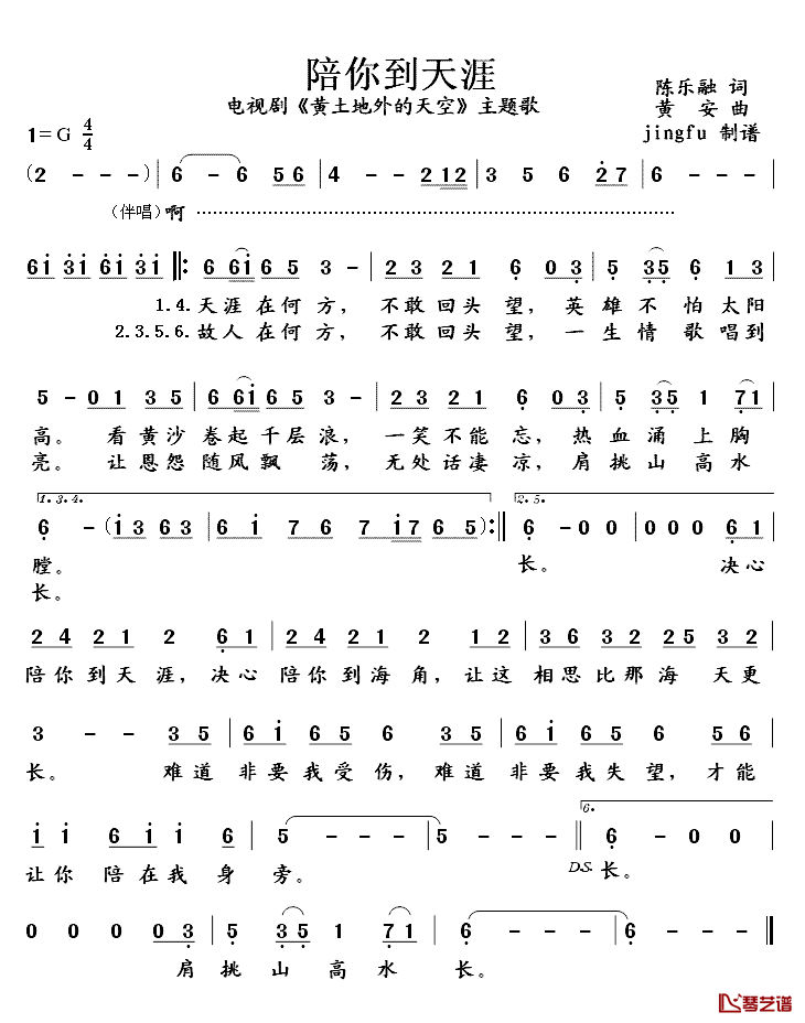 陪你到天涯简谱_电视剧_黄土地外的天空_主题歌黄安_