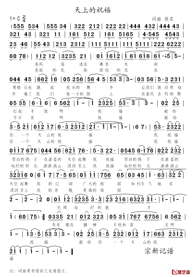 天上的祝福简谱_群星演唱