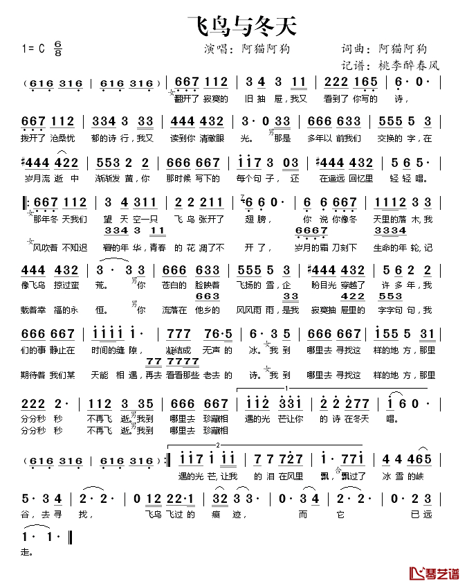 飞鸟与冬天简谱(歌词)_阿猫阿狗演唱_桃李醉春风记谱