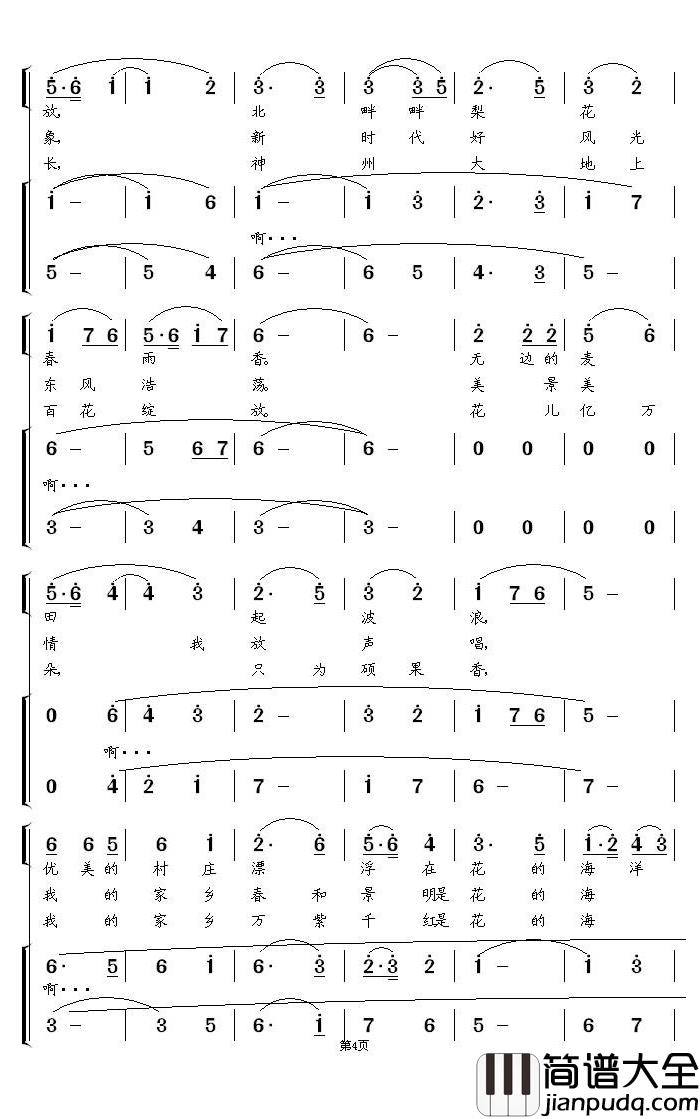我的家乡花的海洋简谱_独唱、混声伴唱