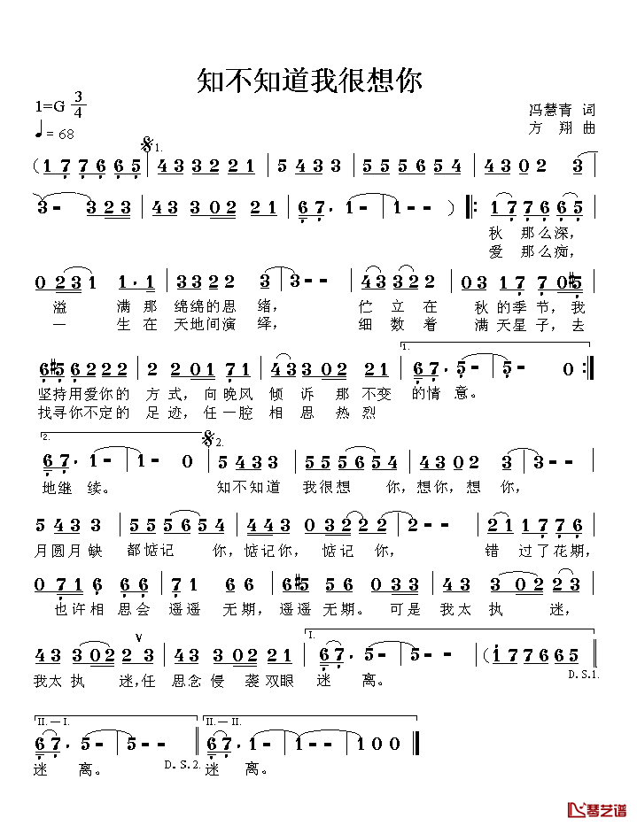 知不知道我很想你简谱_冯慧青词/方翔曲
