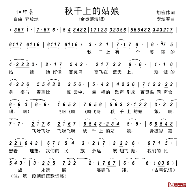 秋千上的姑娘简谱_胡宏伟词_李炫春曲金贞姬_