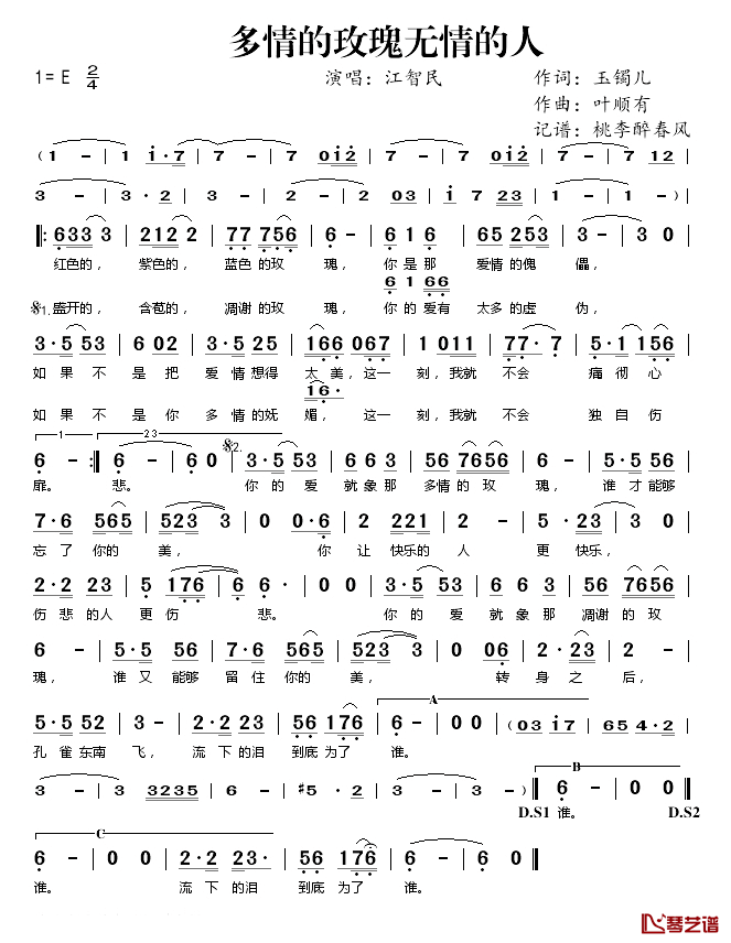 多情玫瑰无情人简谱(歌词)_江智民演唱_桃李醉春风记谱