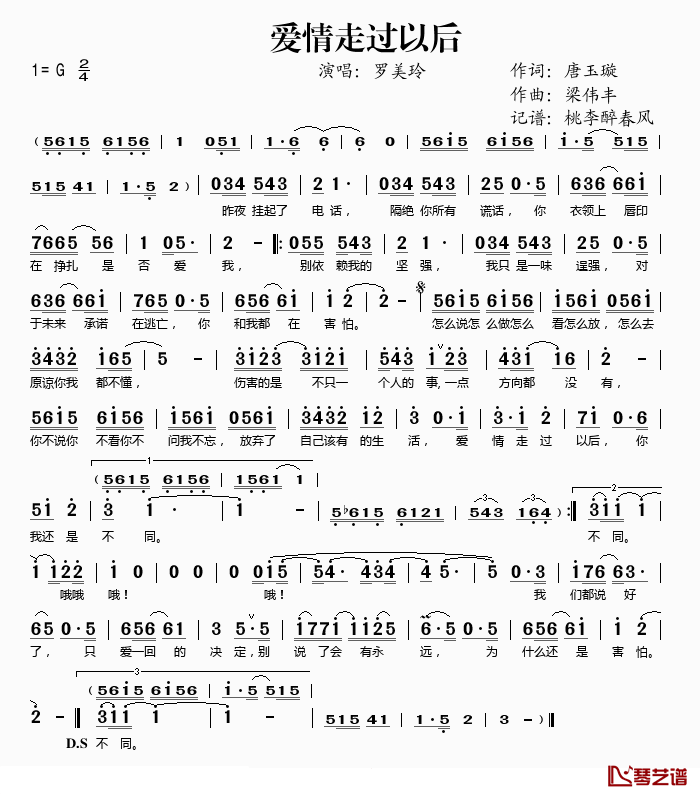 爱情走过以后简谱(歌词)_罗美玲演唱_桃李醉春风记谱