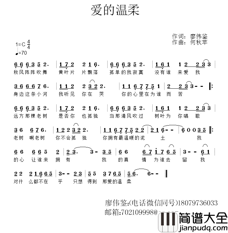 爱的温柔简谱_廖伟鉴词/何秋苹曲