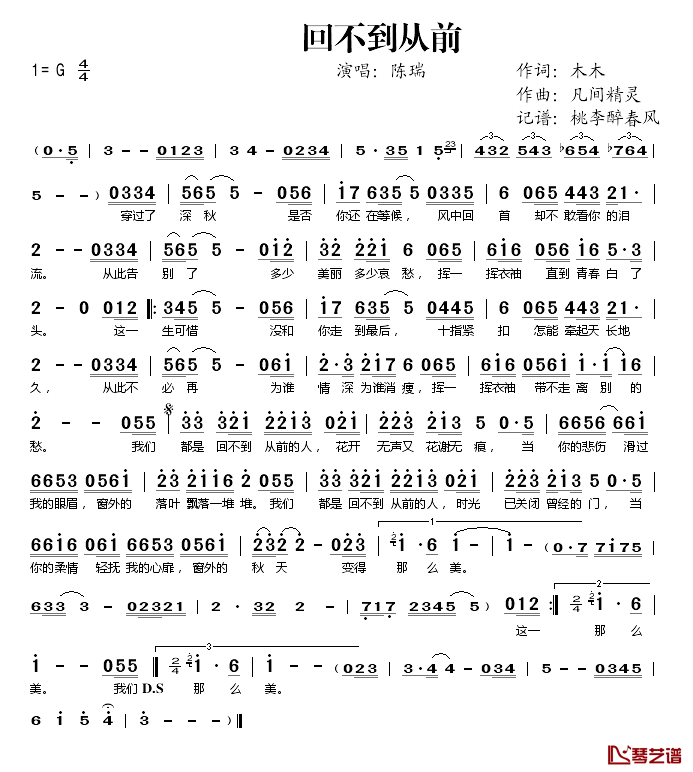 回不到从前简谱(歌词)_陈瑞演唱_桃李醉春风记谱