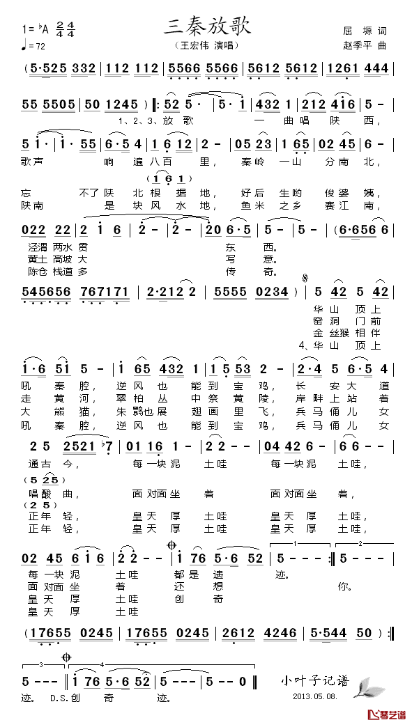 三秦放歌简谱_王宏伟演唱